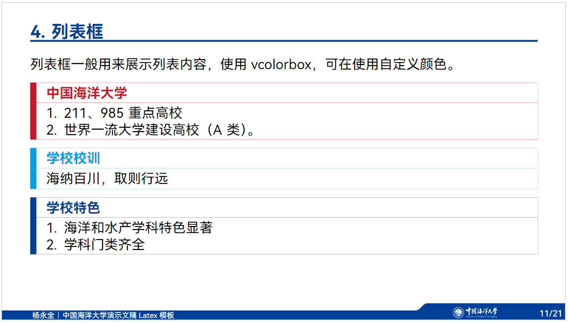 列表框