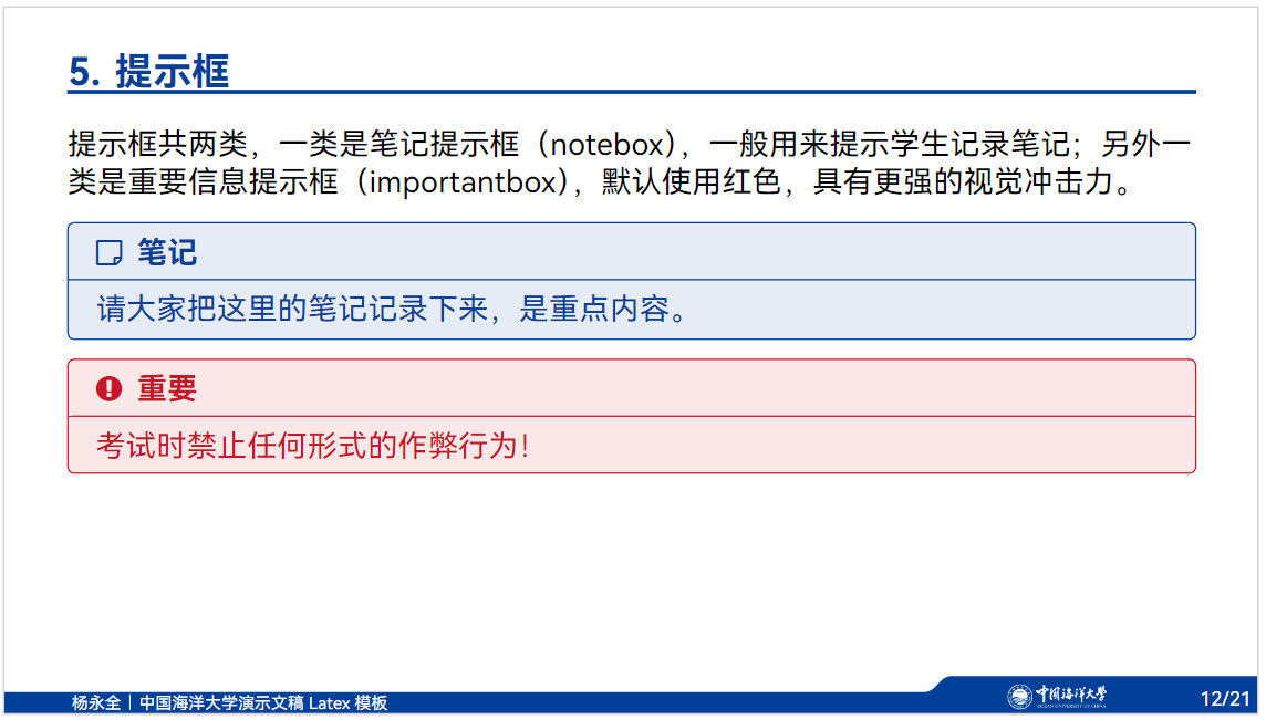 提示框
