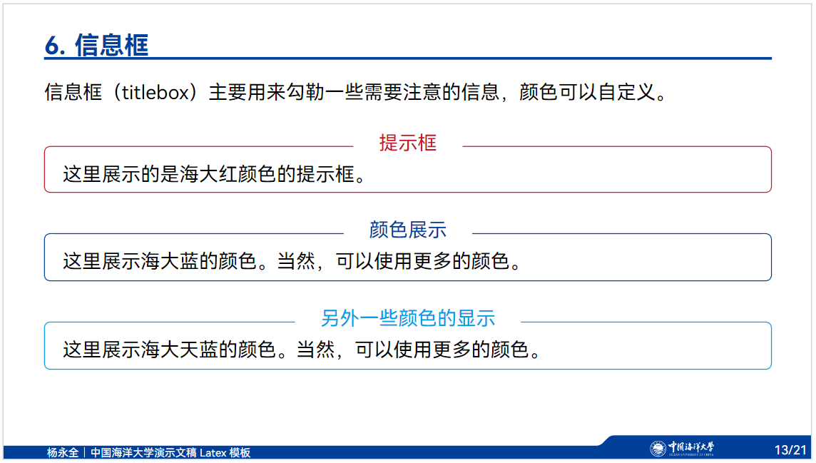 信息框