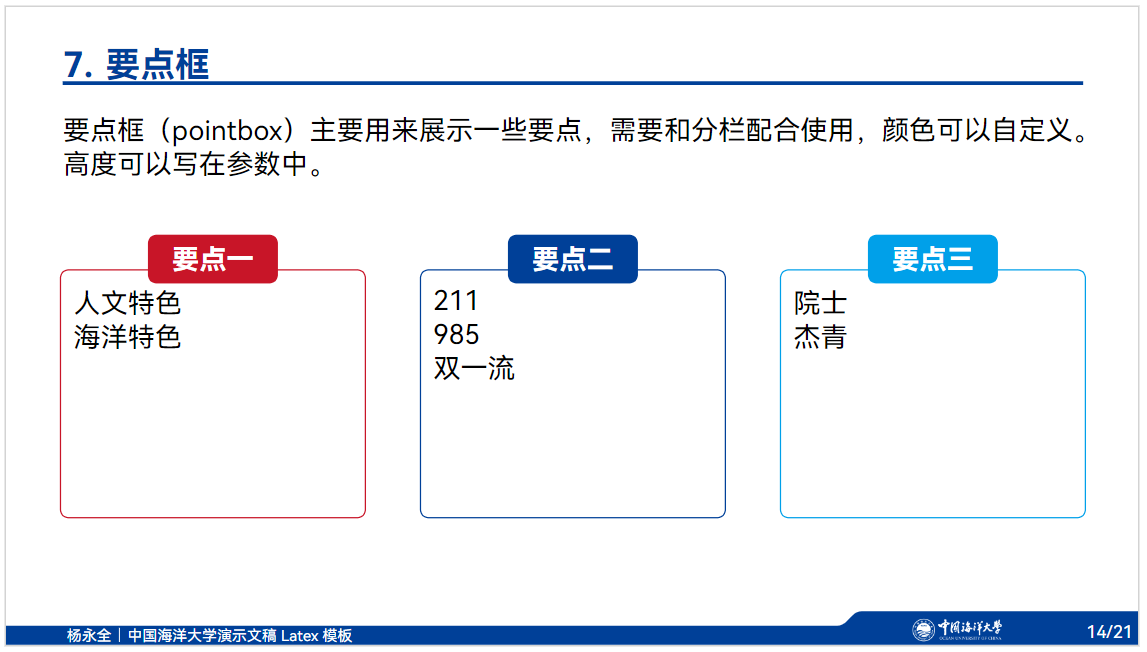 要点框
